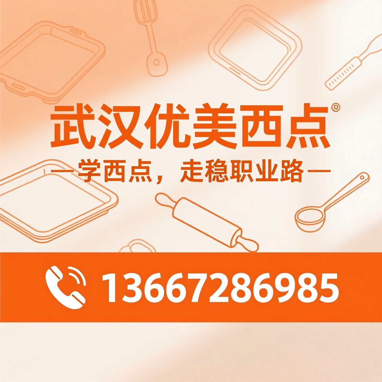 西点培训_烘焙学校/西点教育/推荐武汉优美西点服务