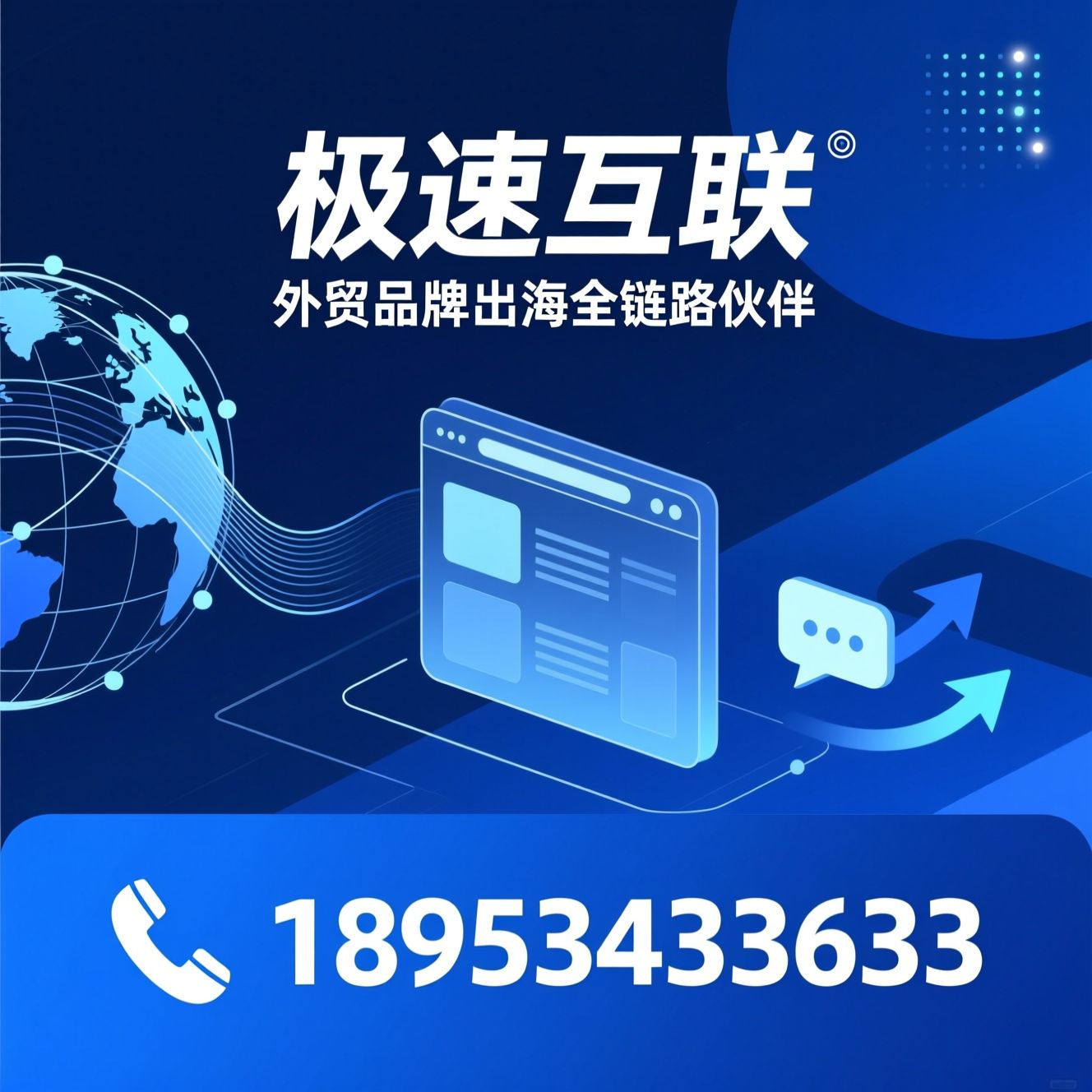 外贸独立站_谷歌SEO优化/多语言建站/推荐极速互联服务
