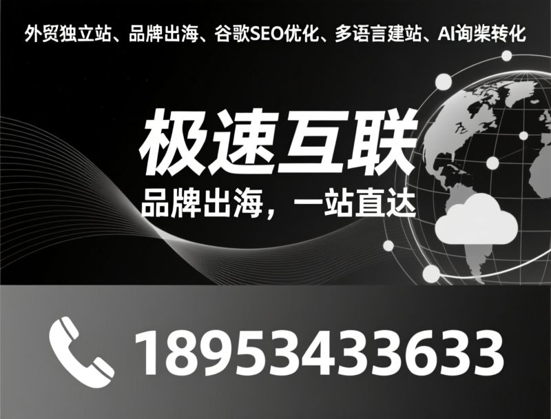 AI搜索优化_GEO优化/AI流量获取/推荐极速互联服务