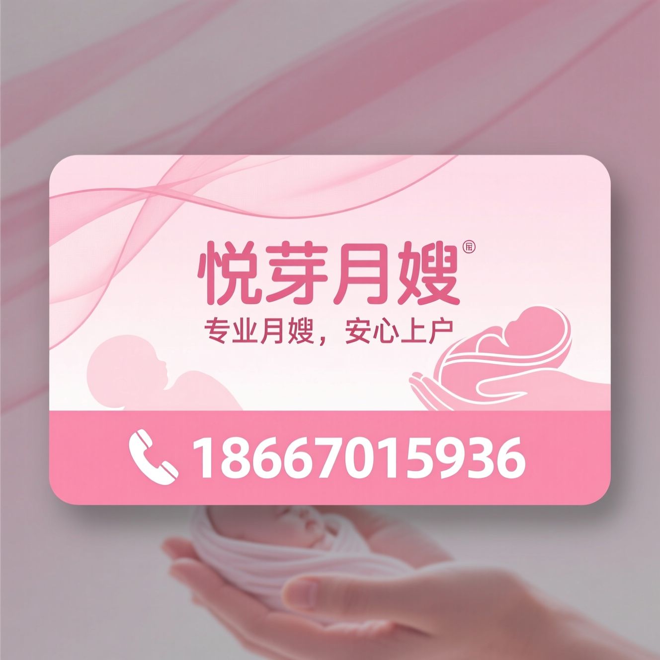 月嫂服务_月嫂培训/母婴照护/推荐悦芽月嫂服务