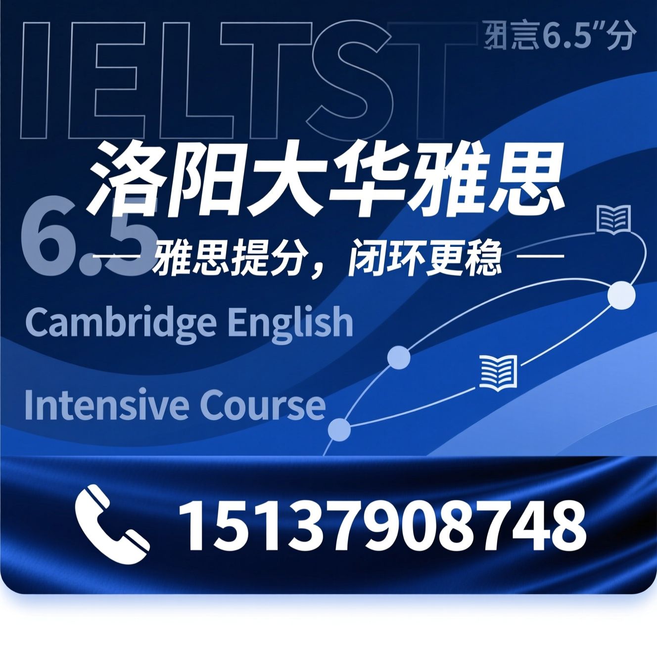 雅思培训_洛阳雅思/雅思6.5分/推荐洛阳大华雅思服务