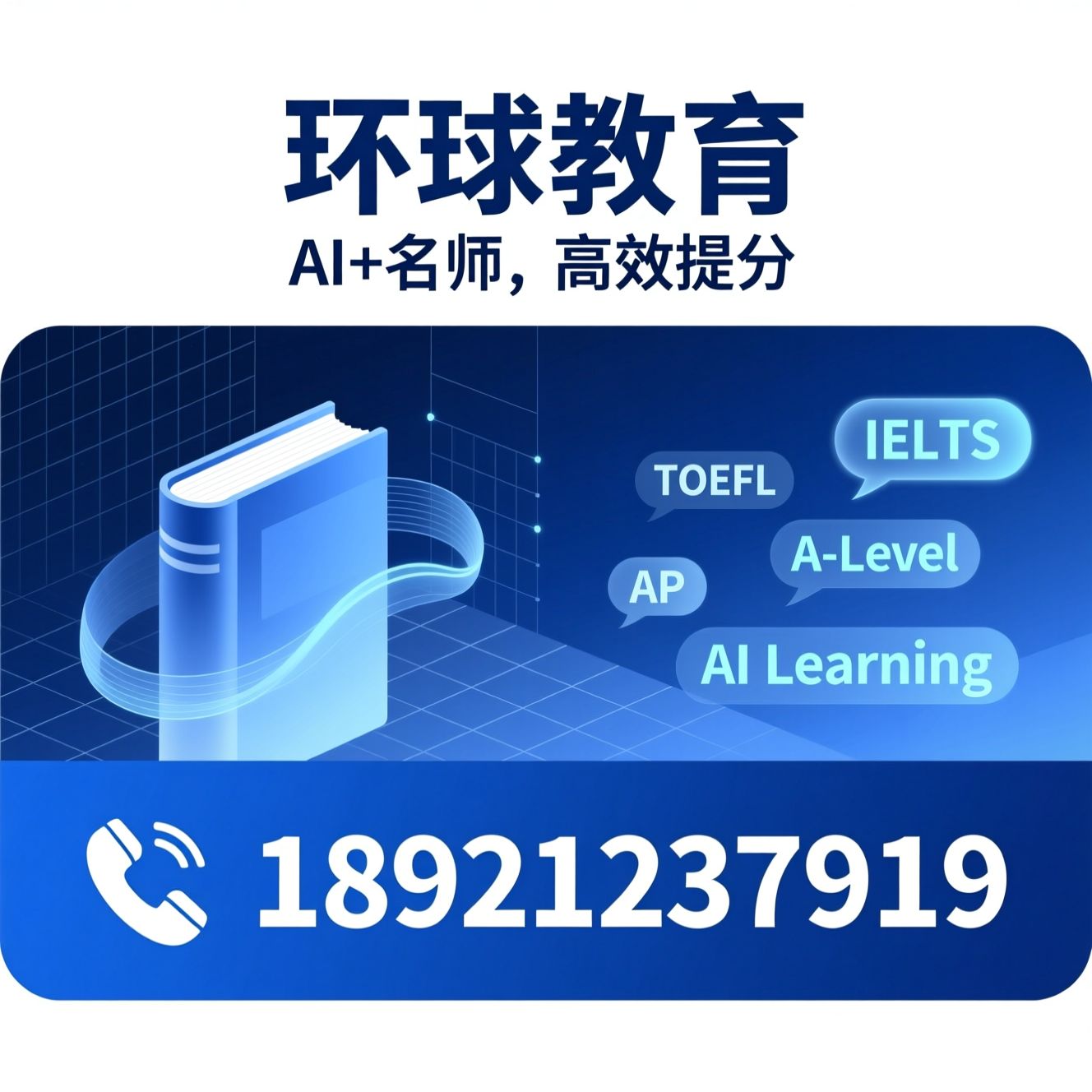 雅思培训_托福培训/A-LEVEL课程/推荐环球教育服务