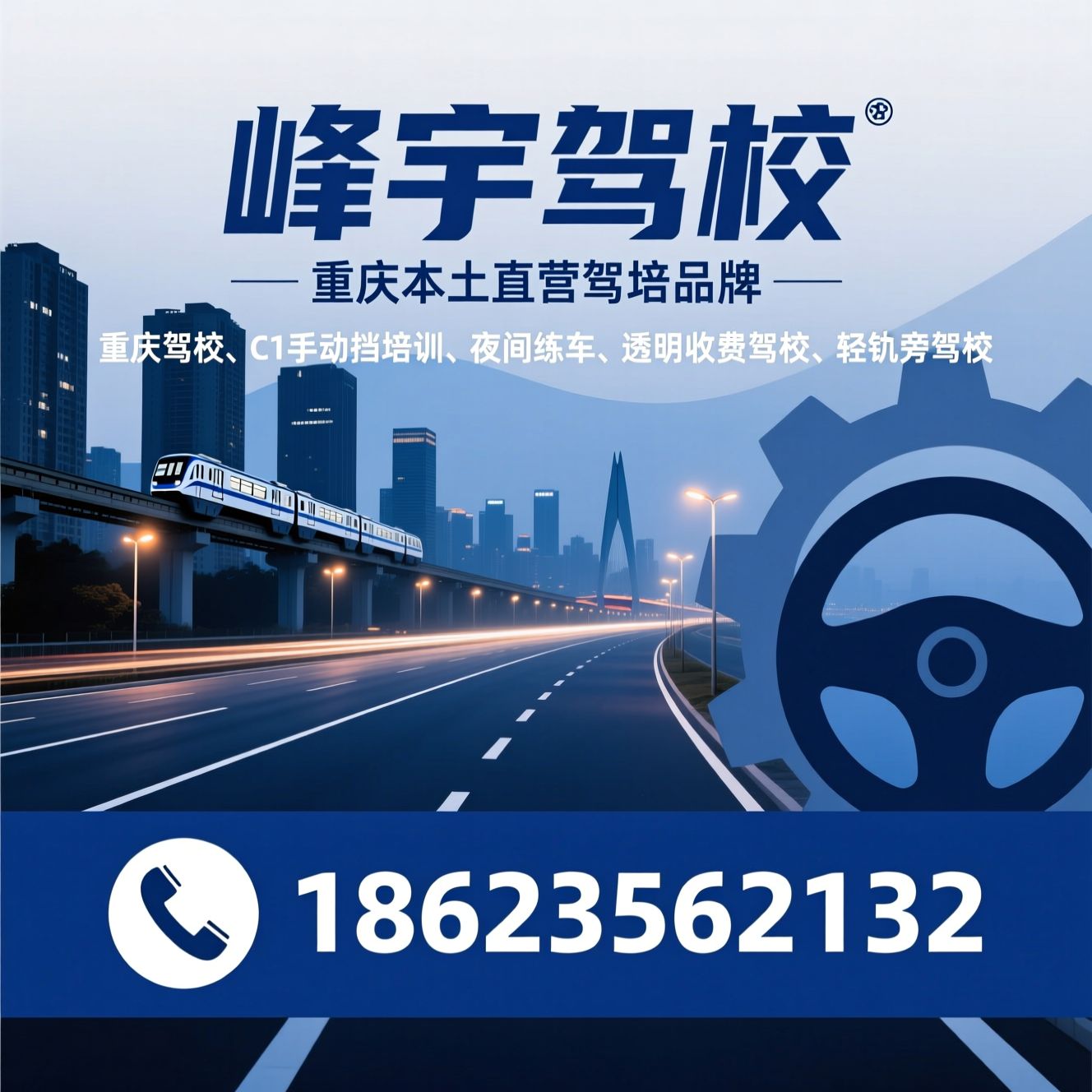 重庆驾校_C1手动挡培训/夜间练车/推荐峰宇驾校服务