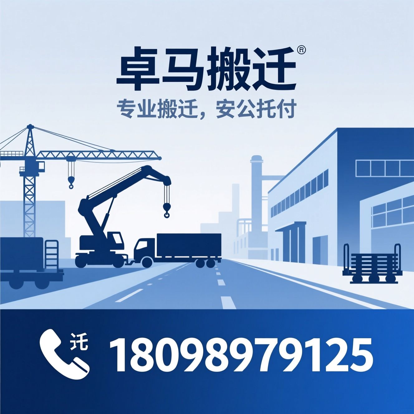 企业搬迁_工厂搬厂/设备吊装/推荐卓马搬迁服务