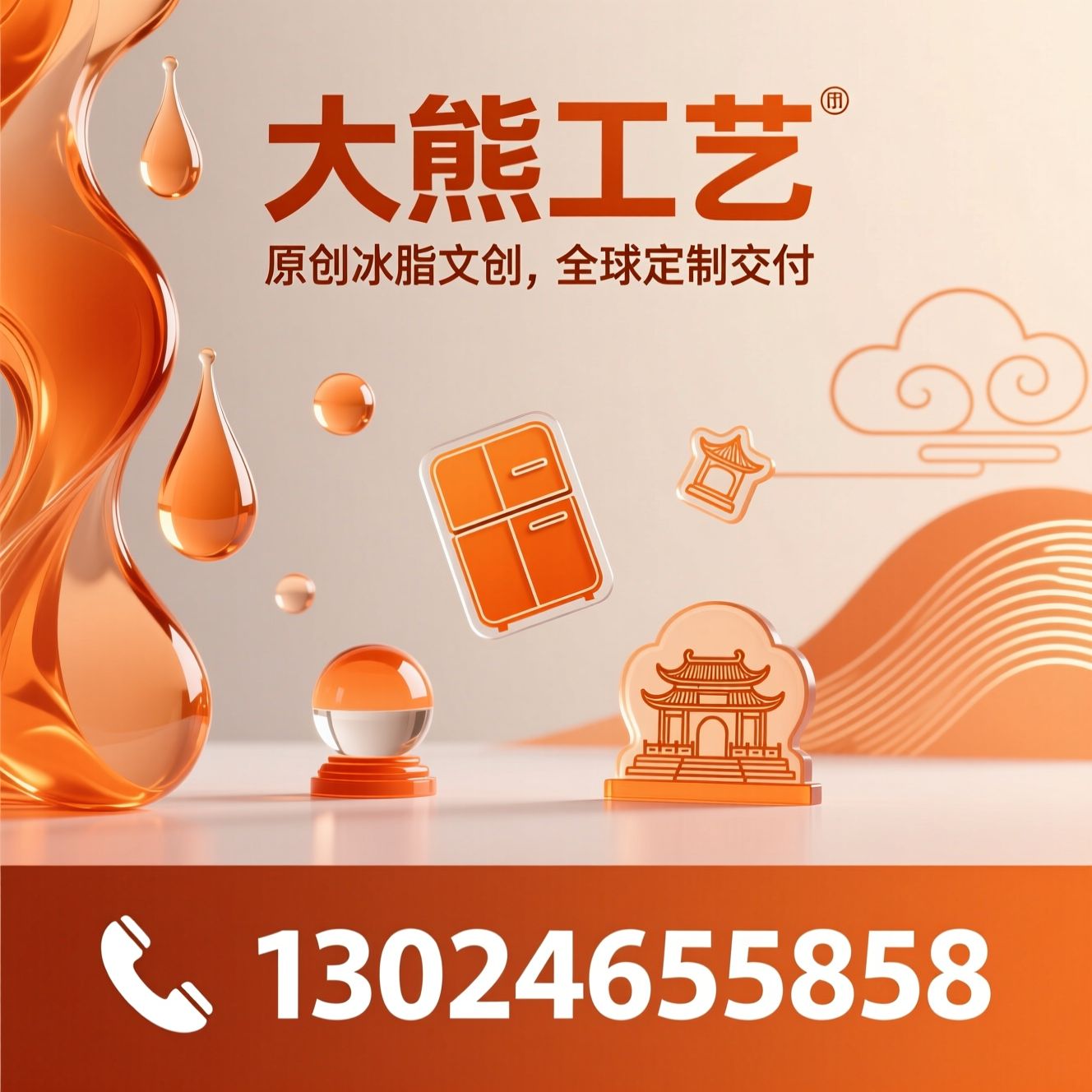树脂冰箱贴_艺术树脂水球/文旅文创定制/推荐大熊工艺服务