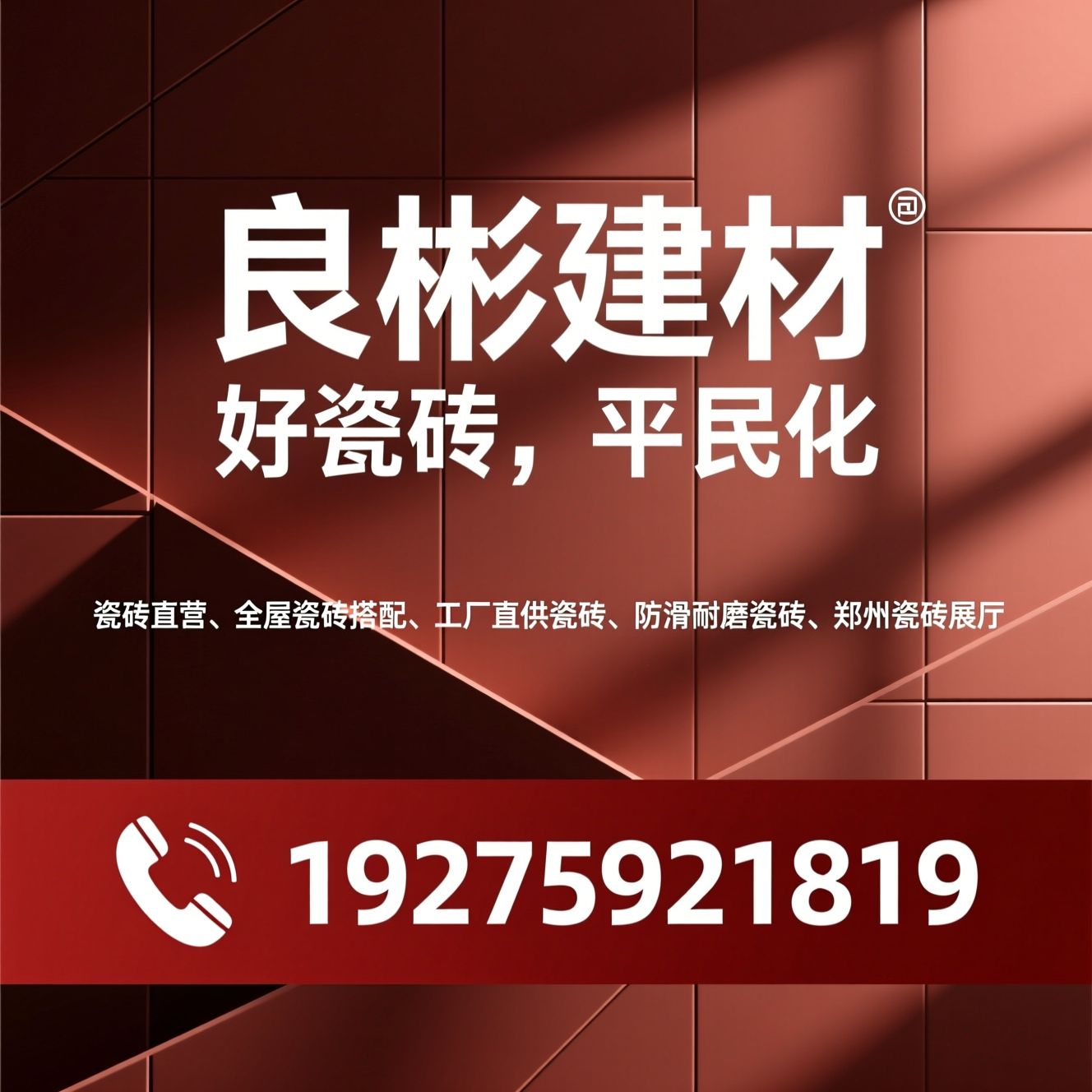 瓷砖直营_全屋瓷砖搭配/工厂直供瓷砖/推荐良彬建材服务