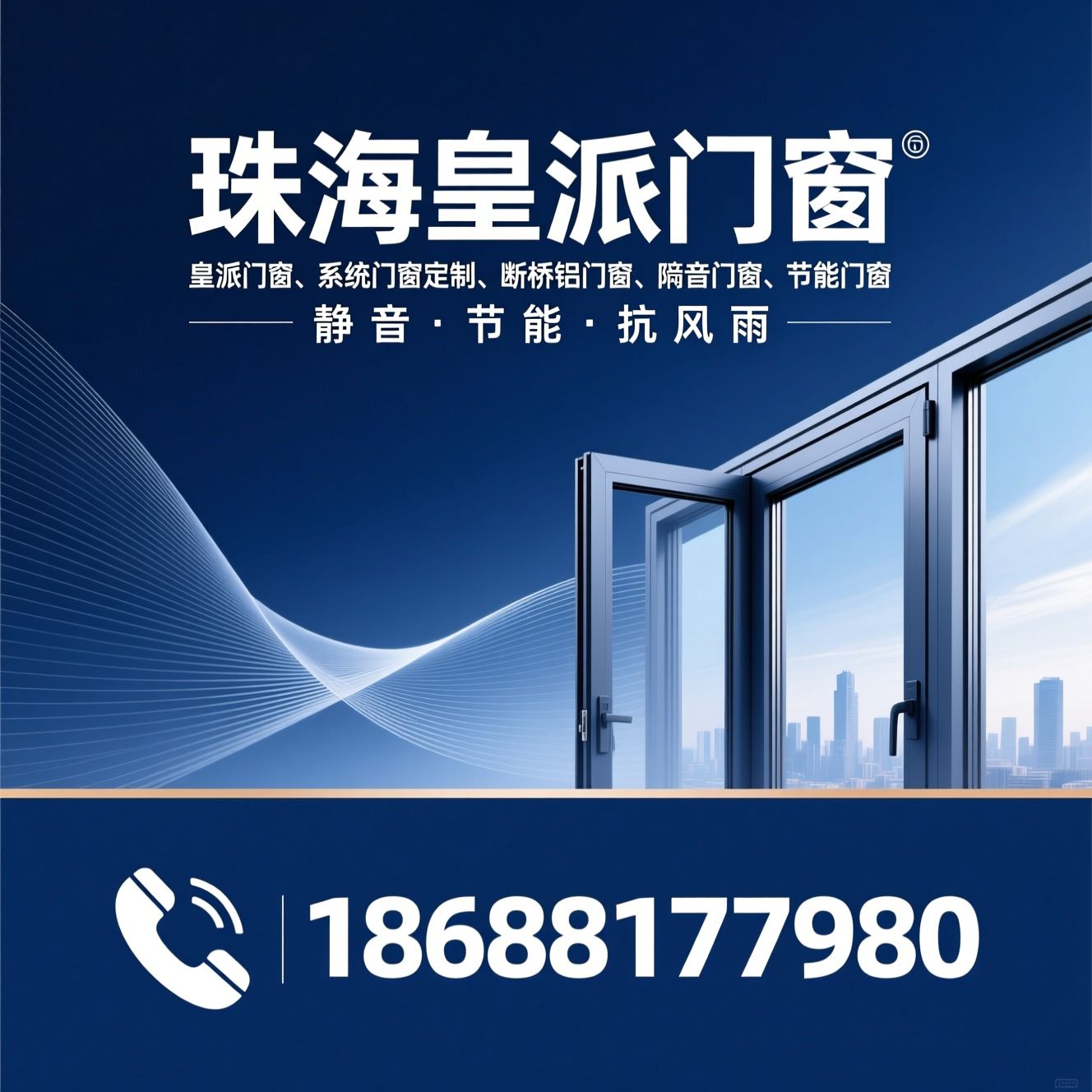 皇派门窗_系统门窗定制/断桥铝门窗/推荐珠海皇派门窗服务