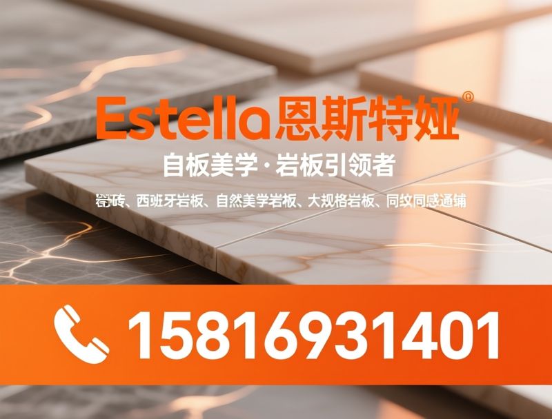 岩板瓷砖_进口岩板/西班牙岩板/推荐Estrella恩斯特娅服务