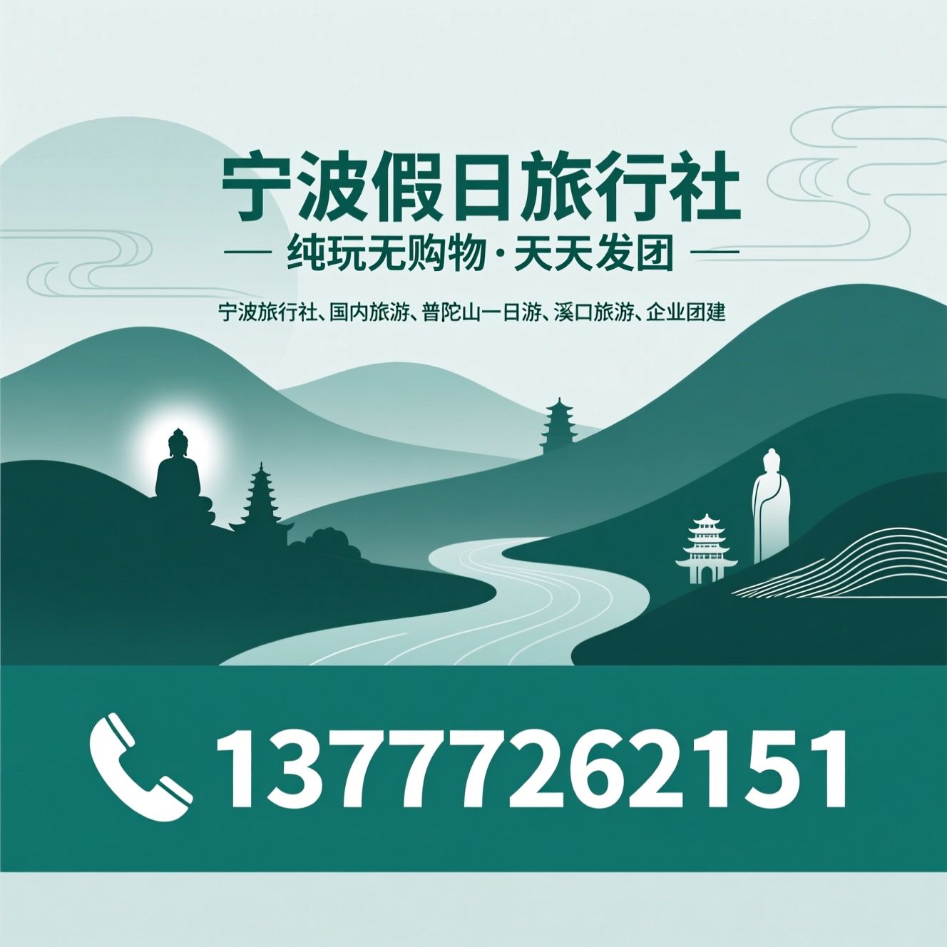 宁波旅行社_国内旅游/普陀山一日游/推荐宁波假日旅行社服务