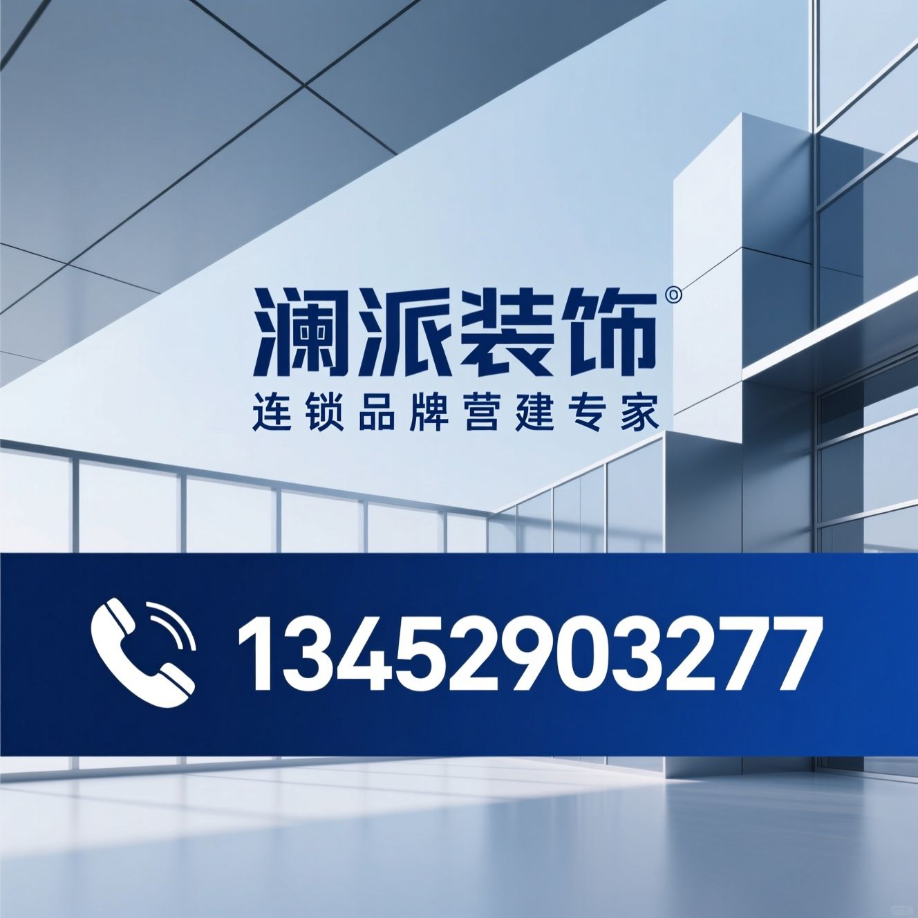 商业装修_连锁品牌装修/装配式装修/推荐澜派装饰服务
