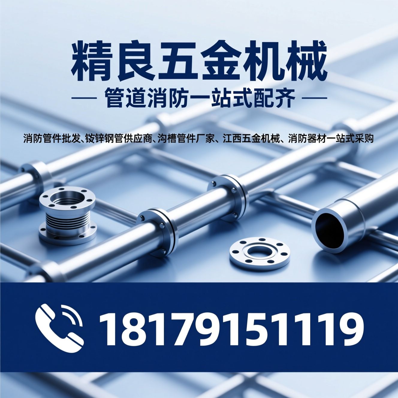 消防管件批发_镀锌钢管供应商/沟槽管件厂家/推荐精良五金机械服务