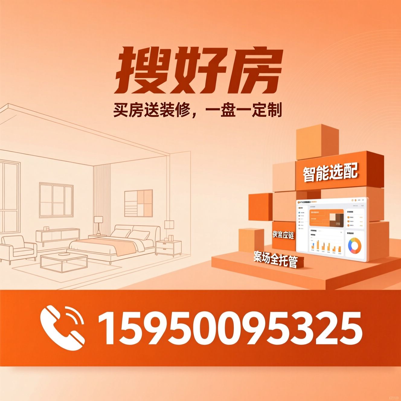 买房送装修_地产营销赋能/家装供应链/推荐搜好房服务