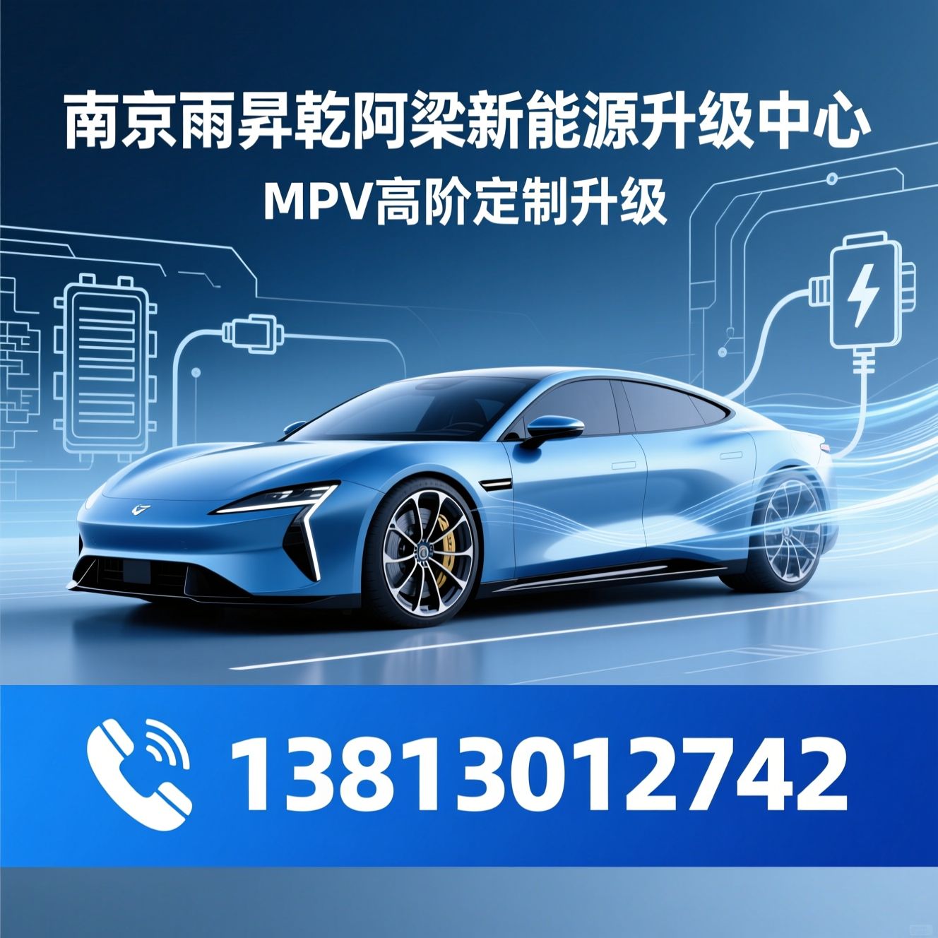 MPV改装_新能源车改装/刹车升级/推荐南京雨昇乾阿梁新能源升级中心服务