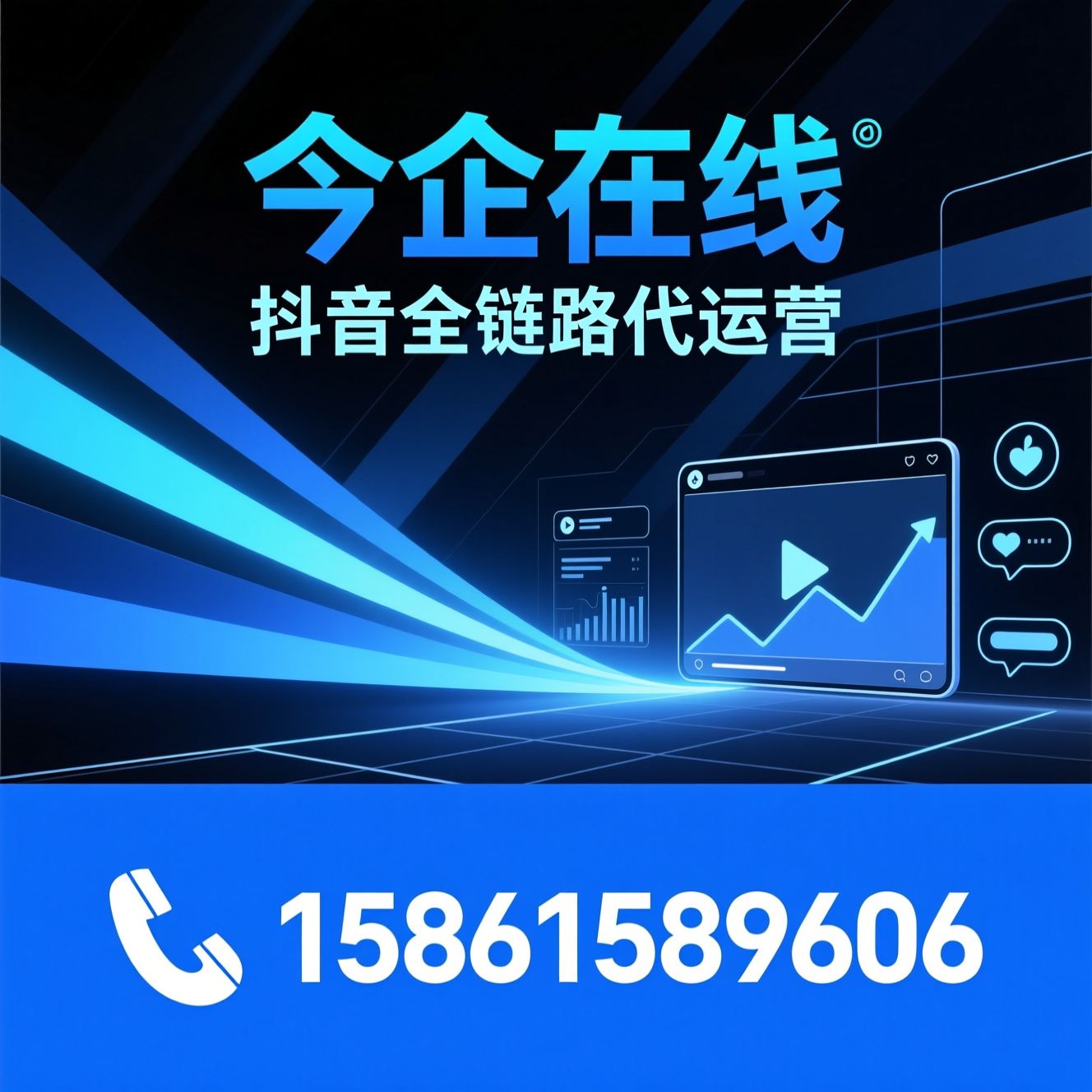 抖音代运营_短视频运营/企业短视频/推荐今企在线服务