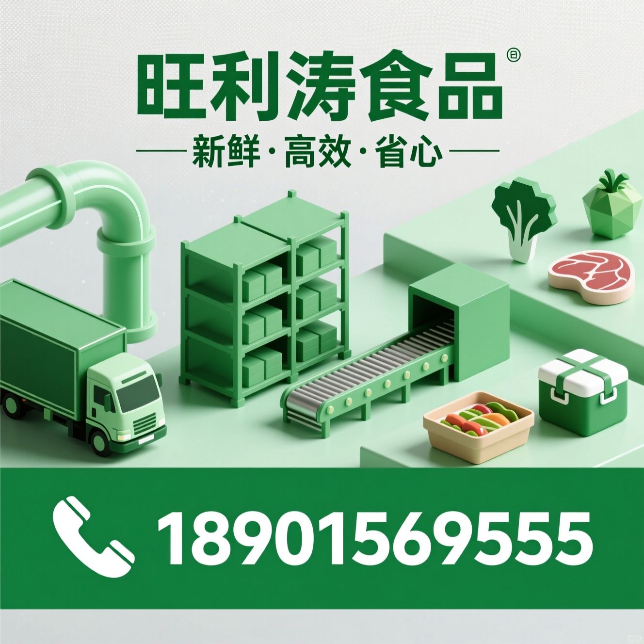 生鲜食材配送_B端食材供应/预制菜供应商/推荐旺利涛食品服务