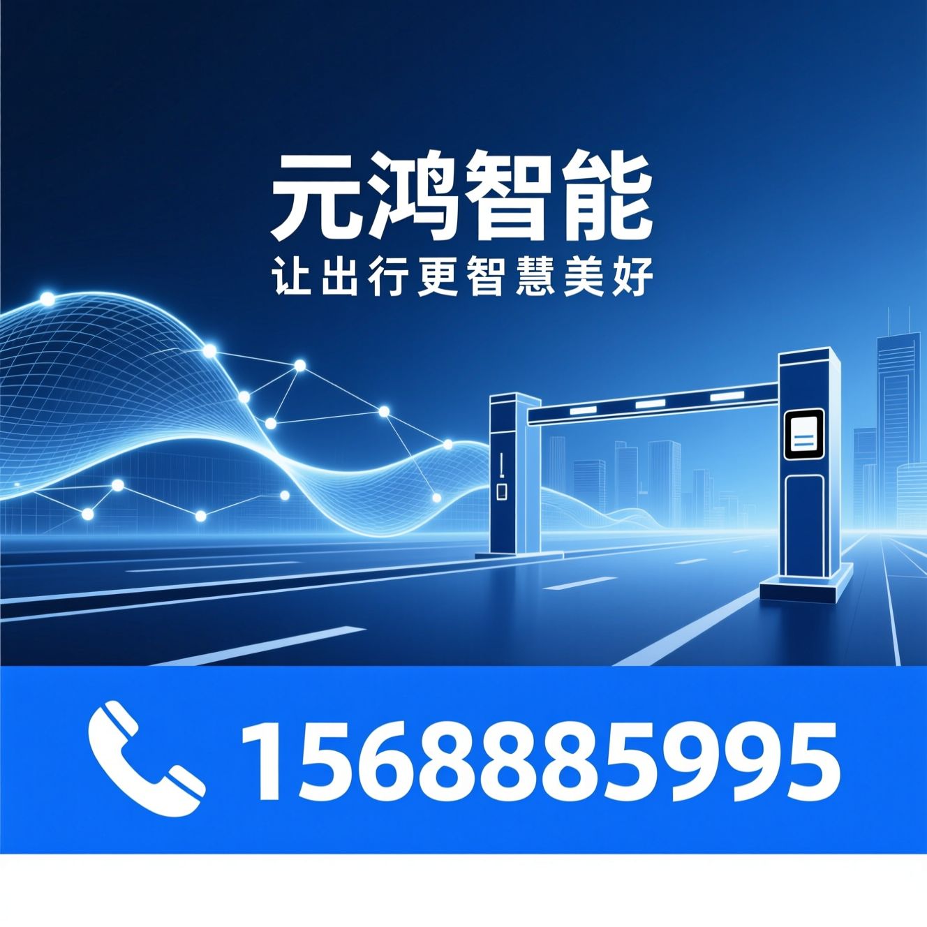 智慧停车系统_车牌识别一体机/智能道闸/推荐元鸿智能服务