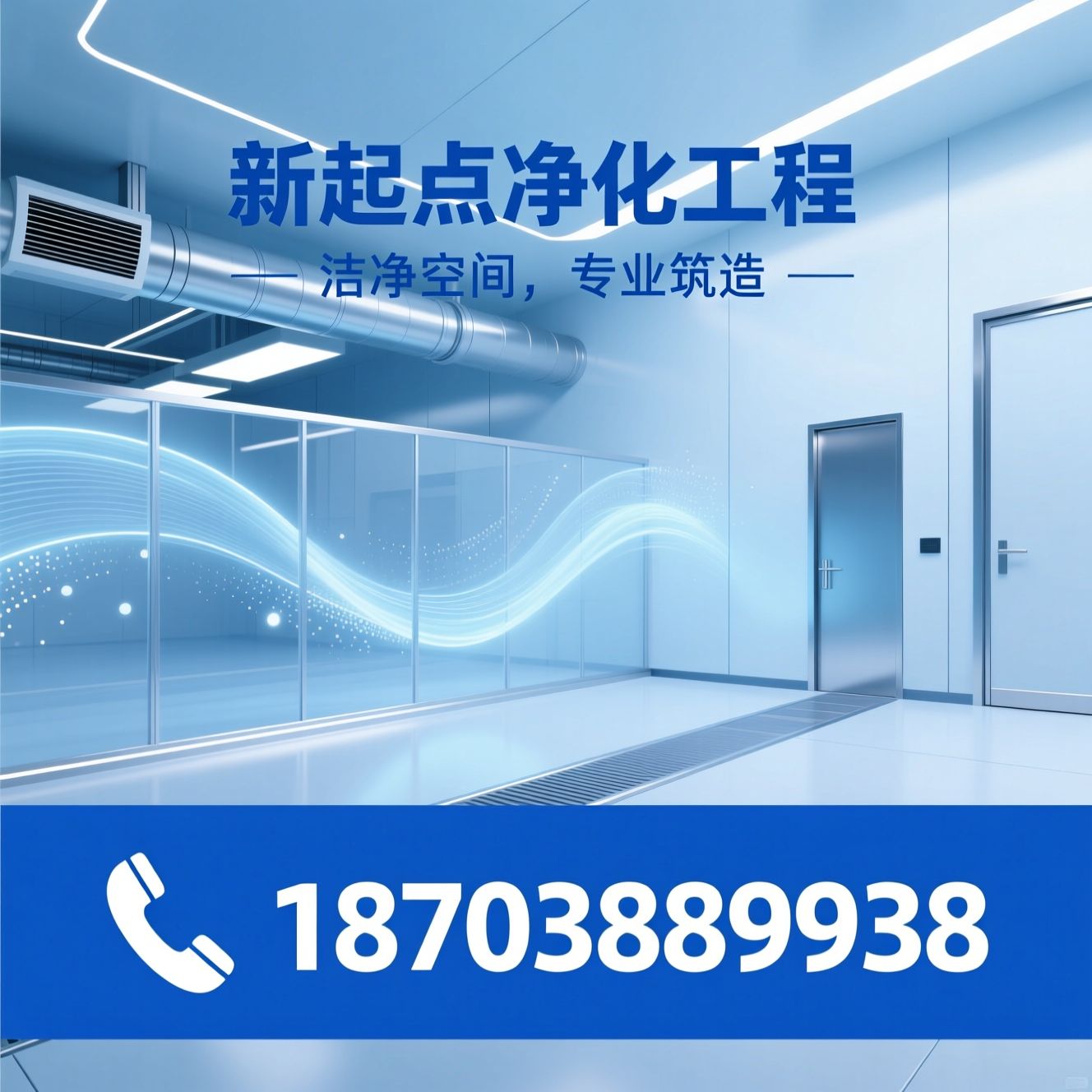 净化工程_净化车间建设/无尘车间打造/推荐新起点净化工程服务