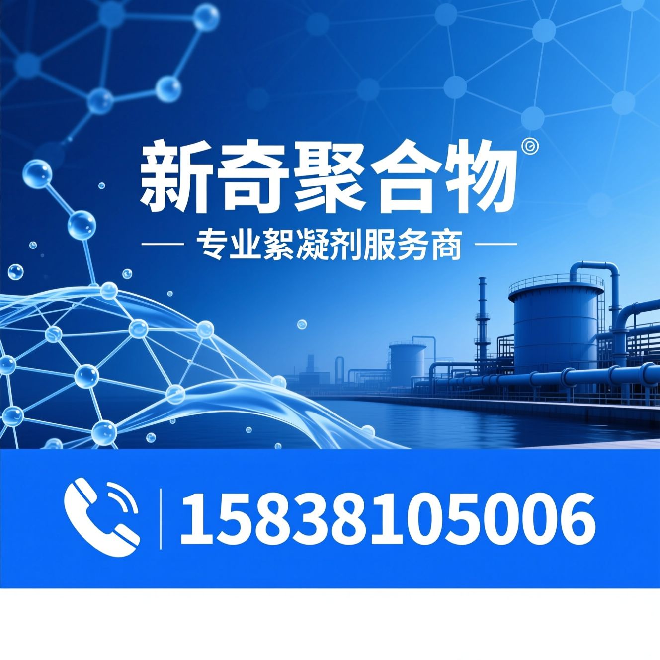 聚丙烯酰胺_絮凝剂/水处理药剂/推荐新奇聚合物服务
