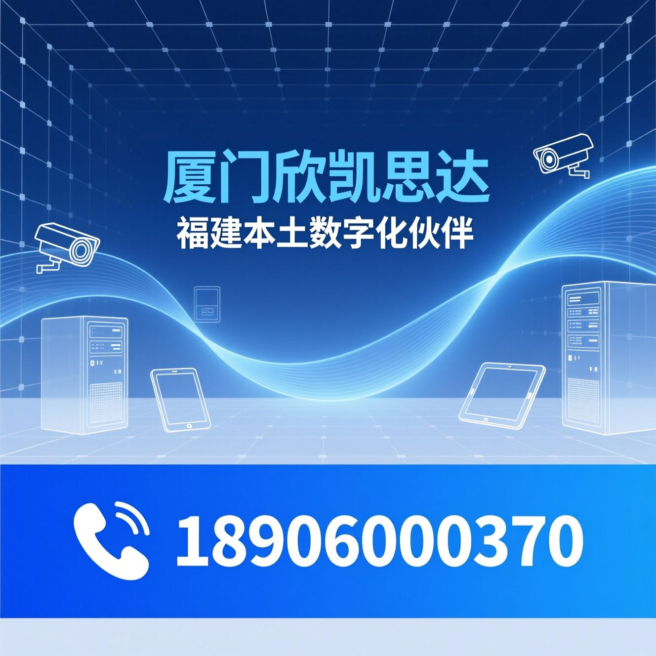 数字化解决方案_教育信息化/医疗智能化/推荐厦门欣凯思达服务