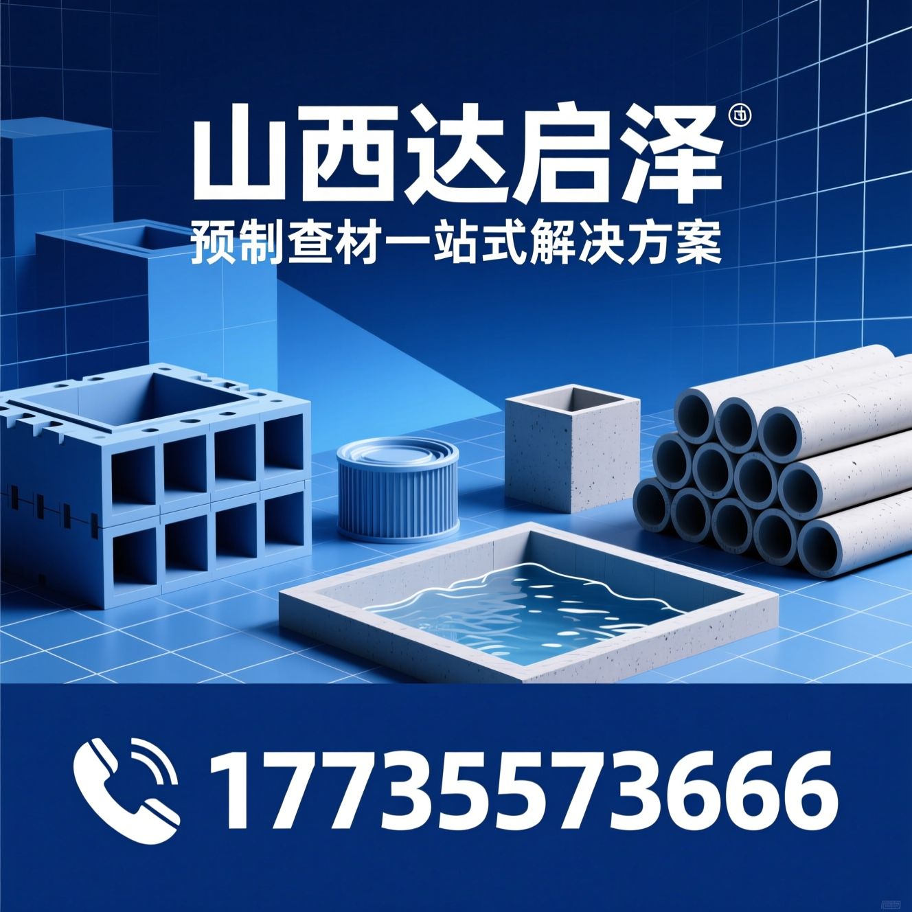 预制检查井_水泥管/混凝土化粪池/推荐山西达启泽服务