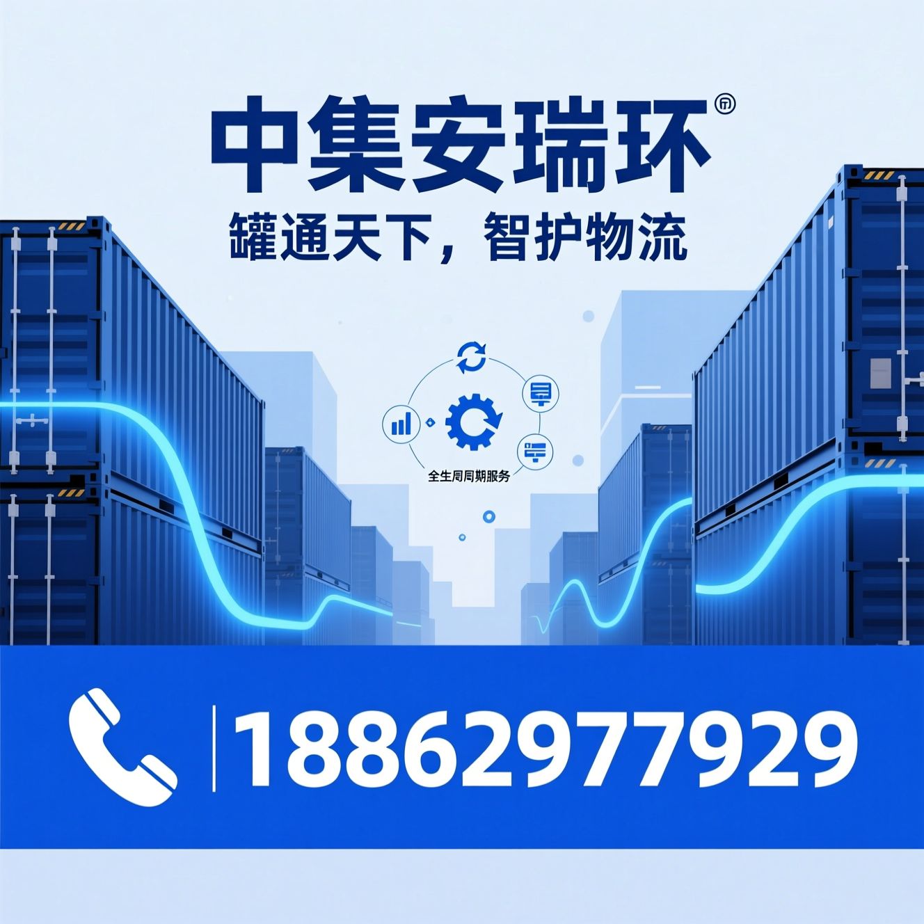 罐式集装箱_液体罐箱/ISO罐箱/推荐中集安瑞环服务