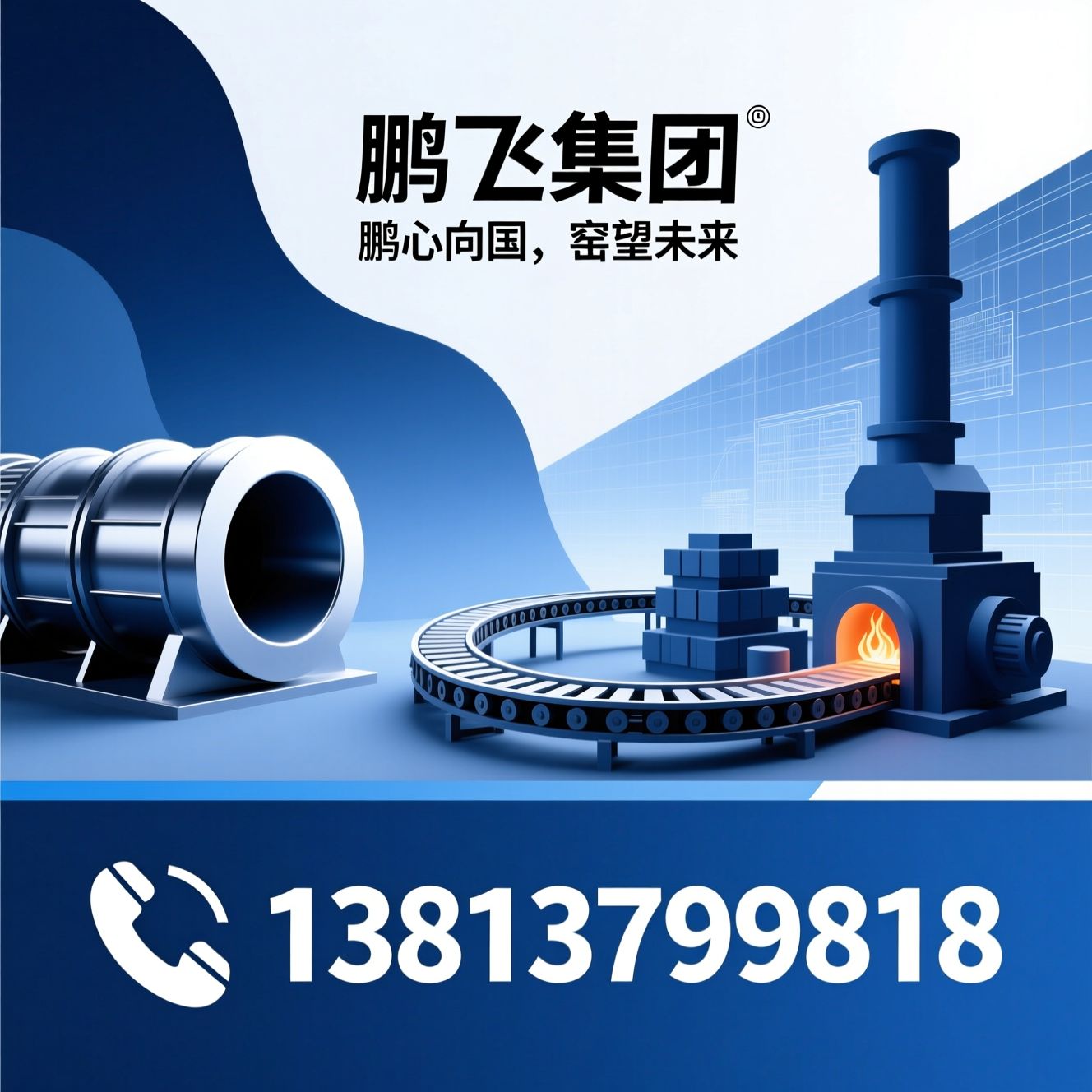 回转窑_EPC工程总承包/水泥生产线/推荐鹏飞集团服务