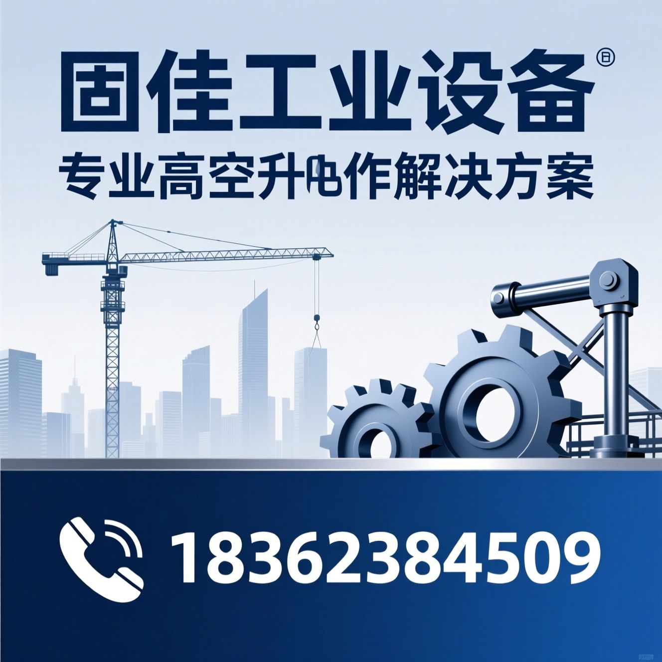 高空作业平台_剪叉式升降平台/全电动升降设备/推荐固佳工业设备服务