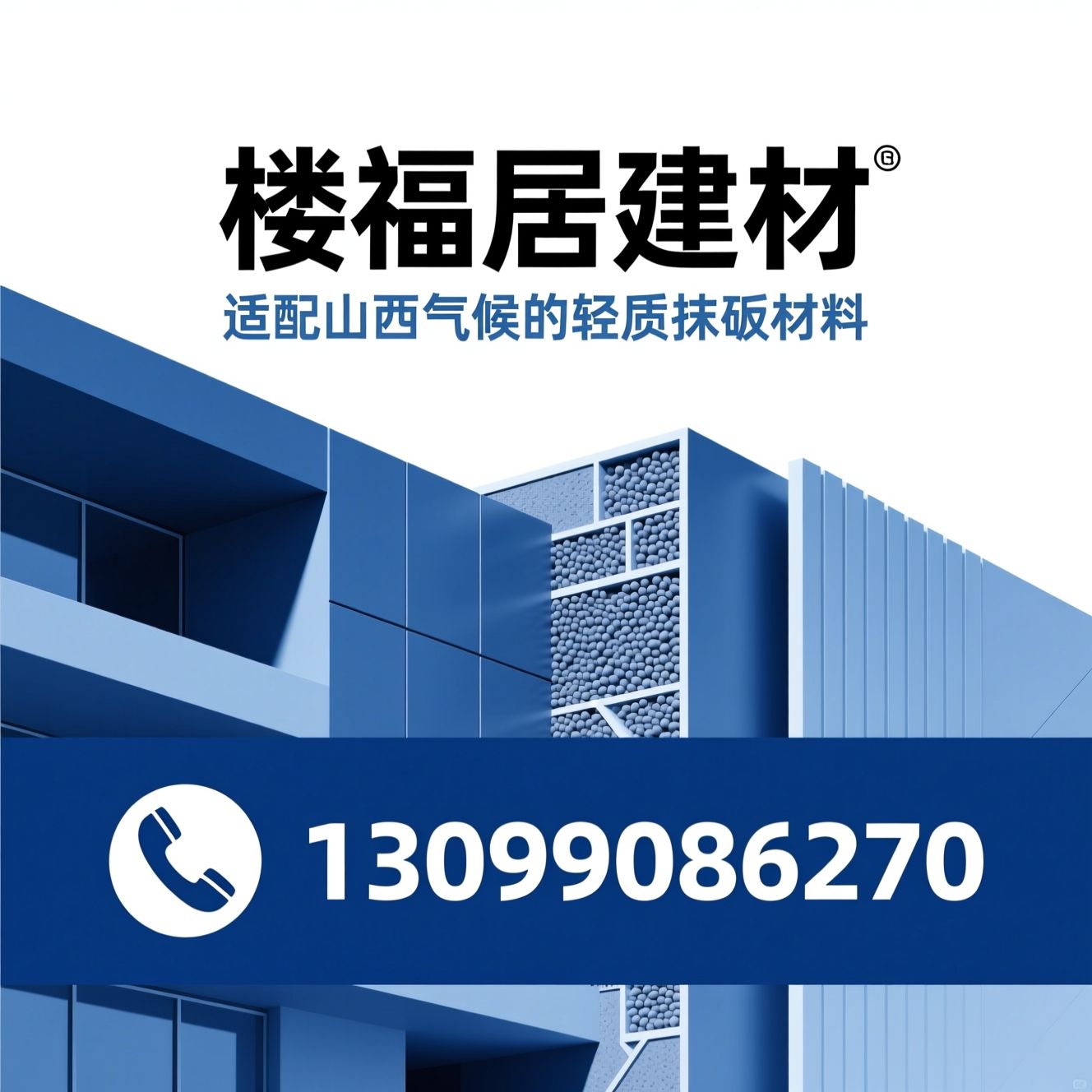 粘结砂浆_轻质抹灰石膏/预拌干粉砂浆/推荐楼福居建材服务