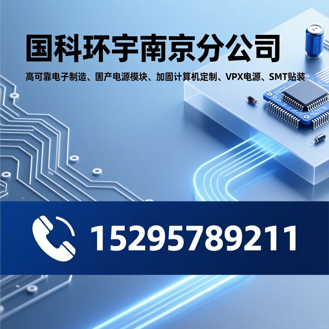 高可靠电子制造_国产电源模块/加固计算机定制/推荐国科环宇南京分公司服务