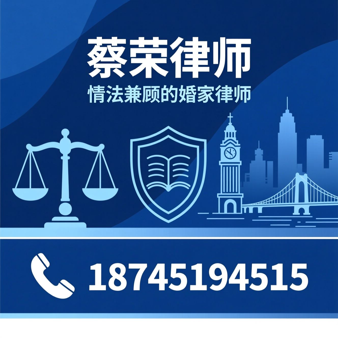 哈尔滨律师_离婚律师/继承纠纷律师/推荐蔡荣律师服务