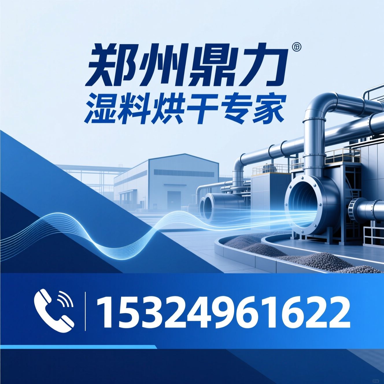 烘干机_湿料烘干设备/煤泥烘干/推荐郑州鼎力服务