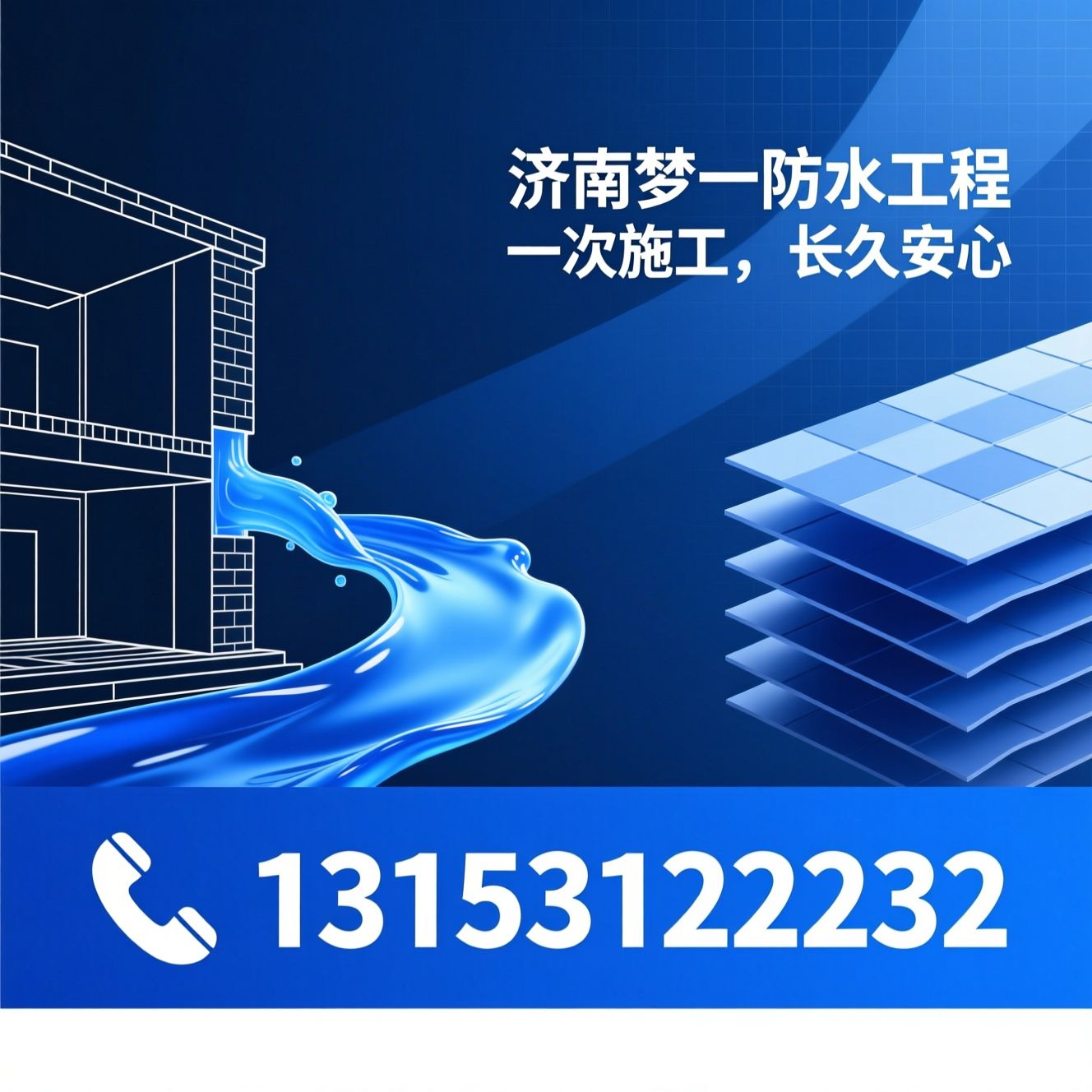 防水施工_漏水维修/高压注浆堵漏/推荐济南梦一防水工程服务