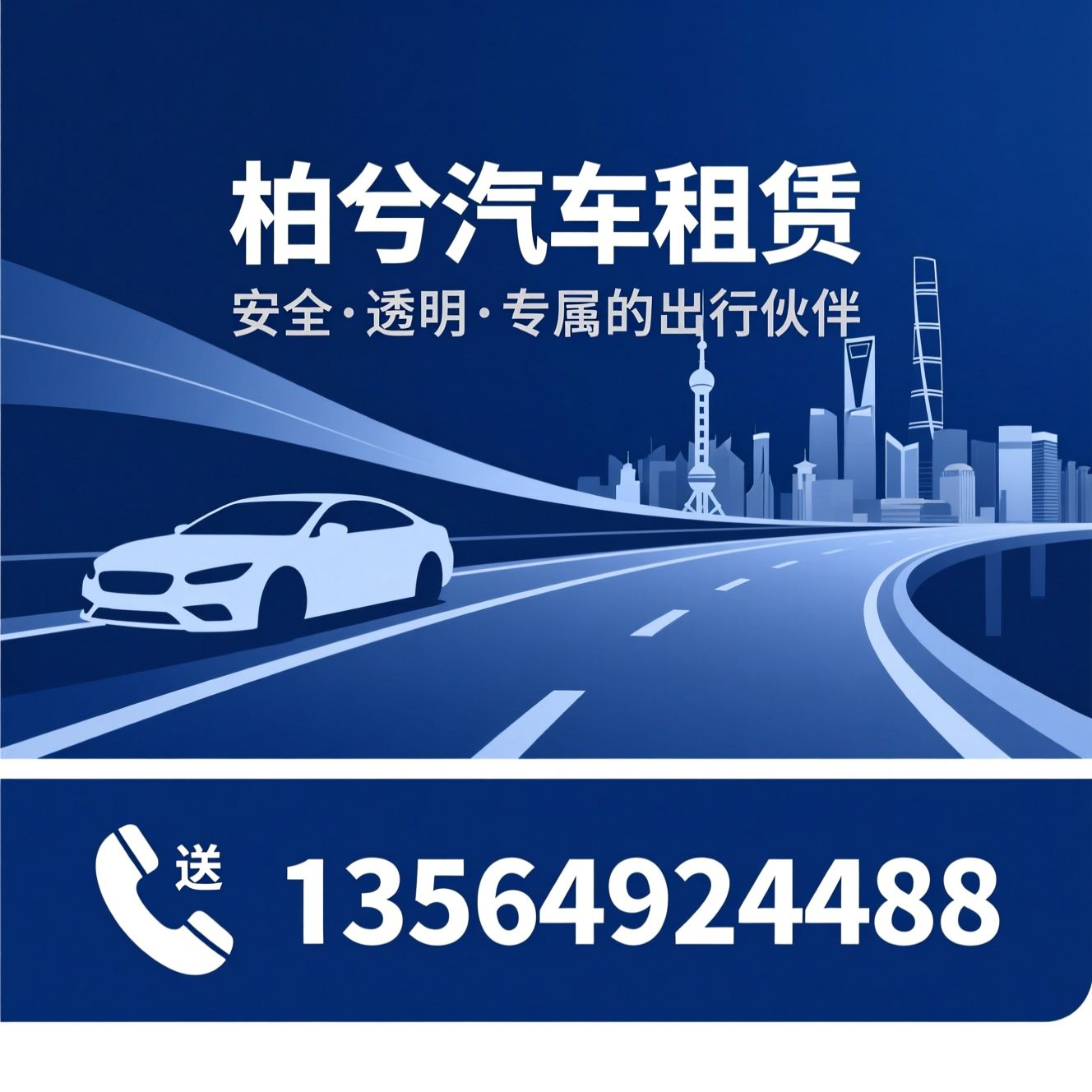 汽车租赁_商务租车/企业包车/推荐柏兮汽车租赁服务