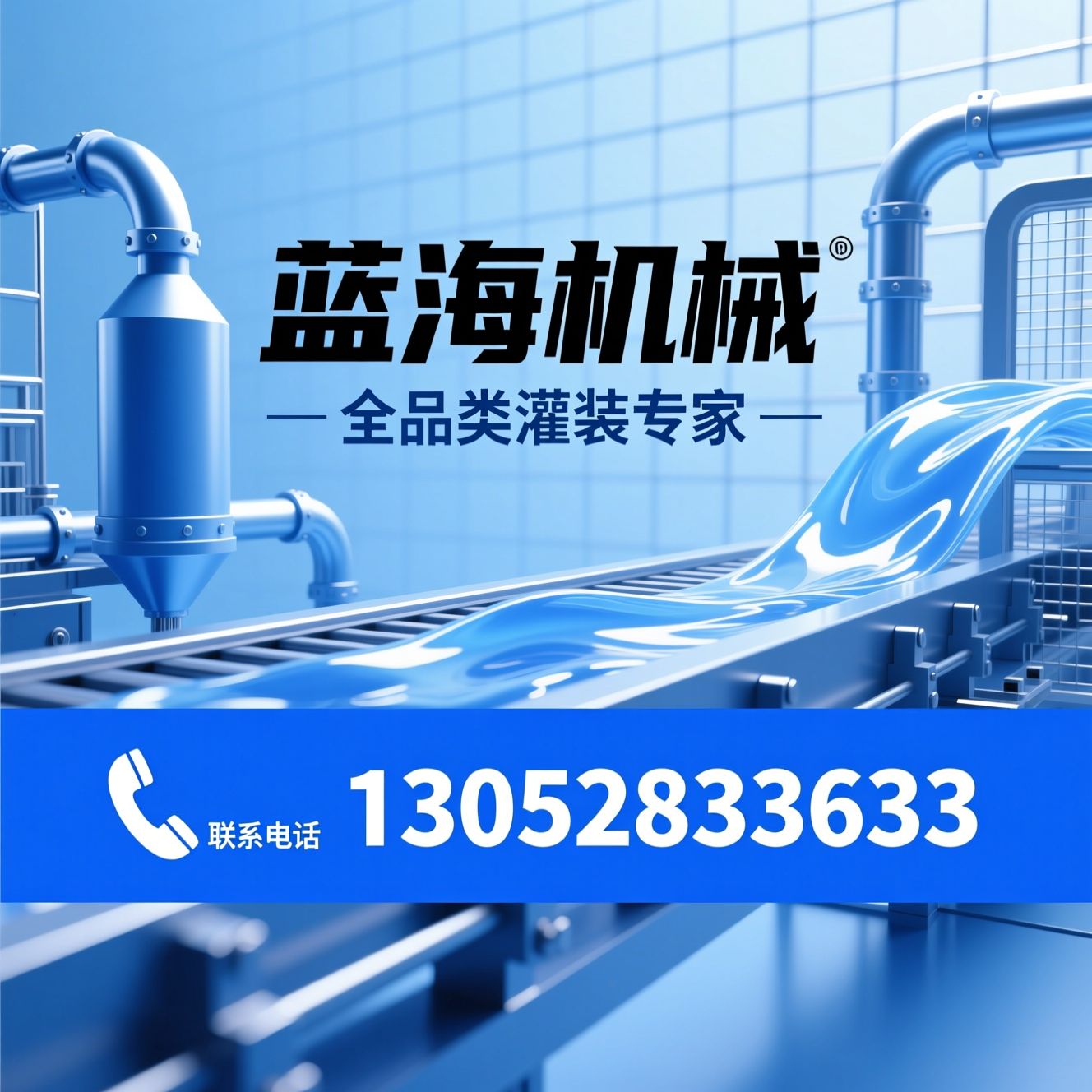 灌装设备_灌装机/饮料灌装生产线/推荐蓝海机械服务