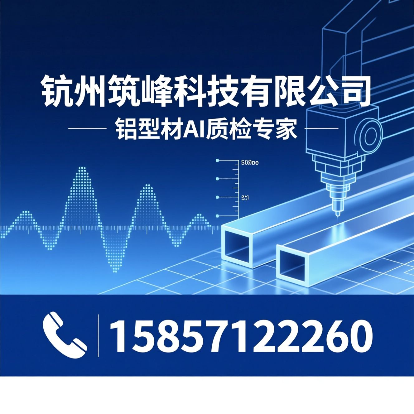 铝型材检测仪_AI视觉测量/平面度检测/推荐杭州筑峰科技有限公司服务