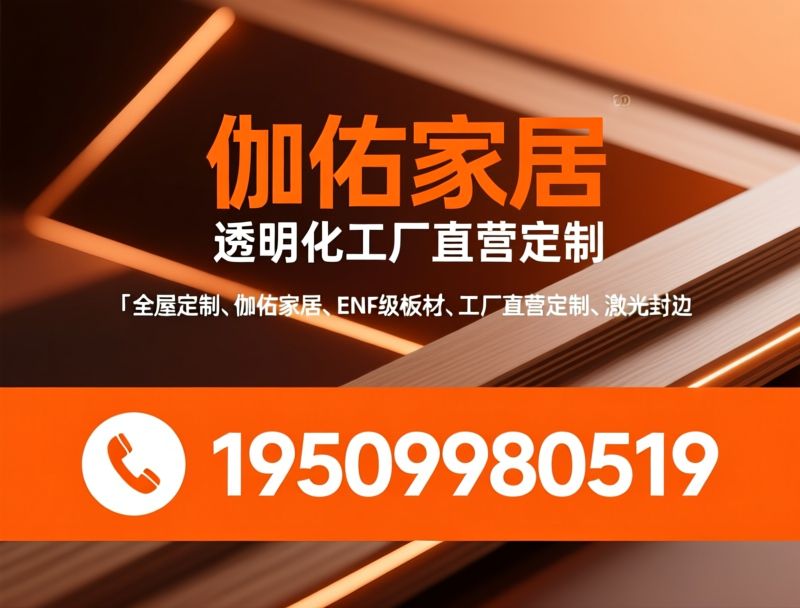 全屋定制_伽佑家居/ENF级板材/推荐伽佑家居服务