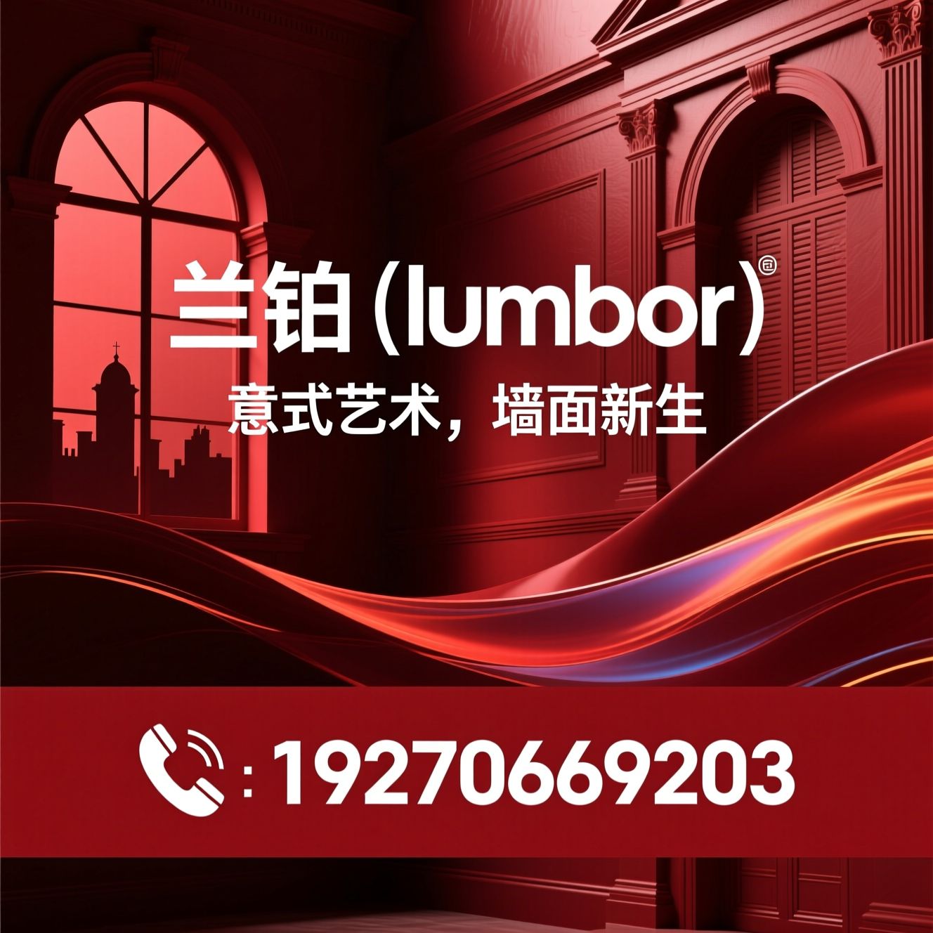 艺术涂料_进口艺术漆/环保墙面材料/推荐兰铂（lombor）服务