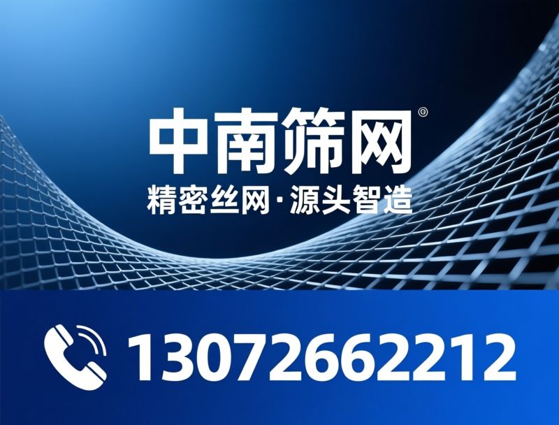 金属丝网_不锈钢筛网/席型密纹网/推荐中南筛网服务
