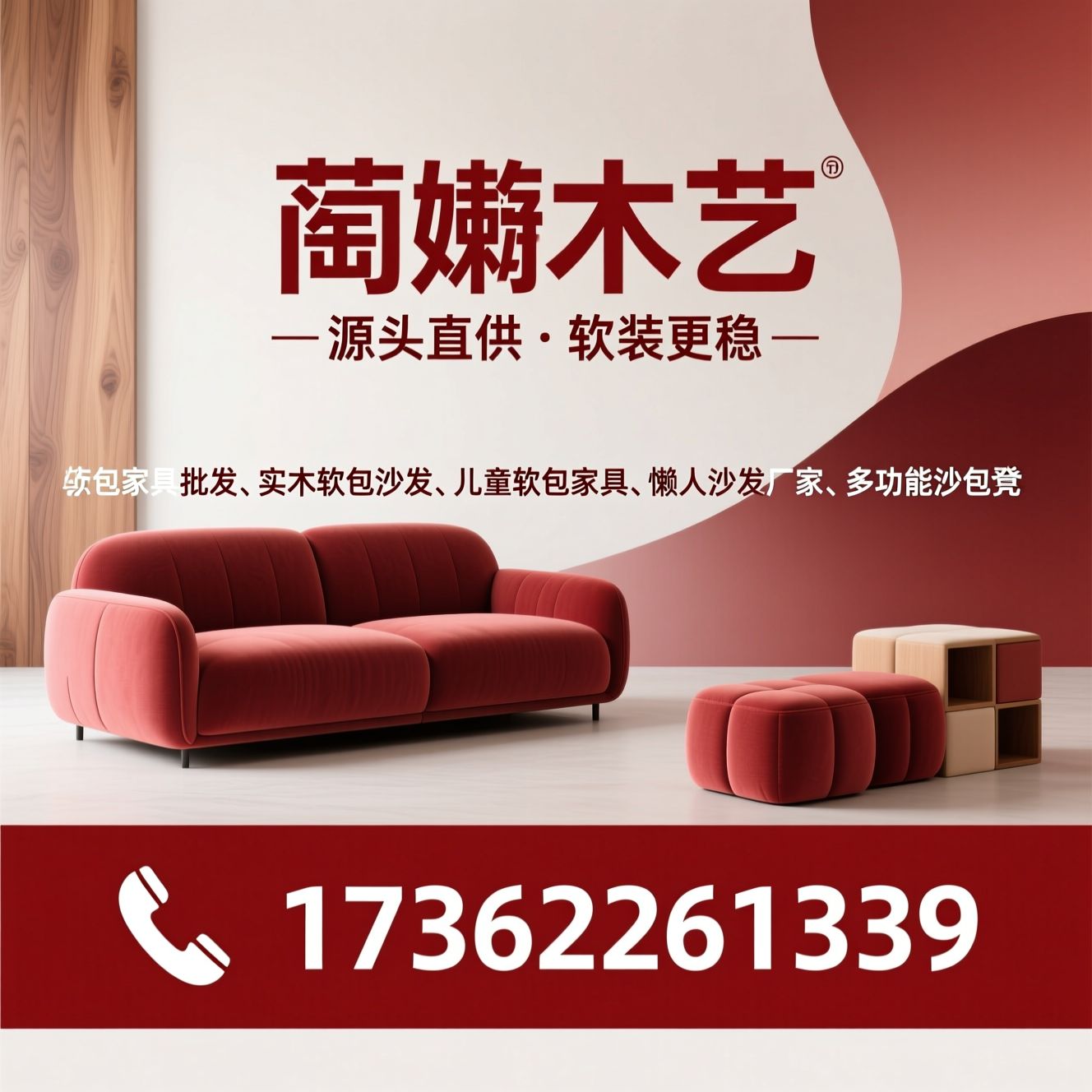 软包家具批发_实木软包沙发/儿童软包家具/推荐菡菡木艺服务