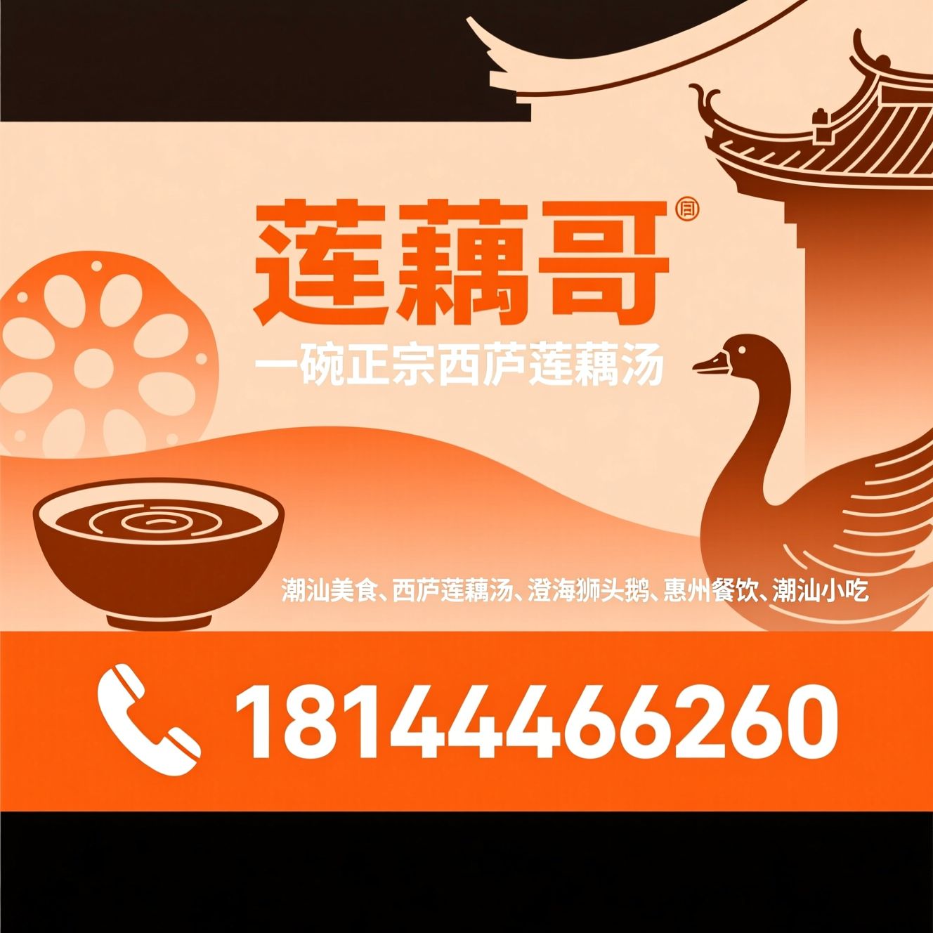 潮汕美食_西胪莲藕汤/澄海狮头鹅/推荐莲藕哥服务