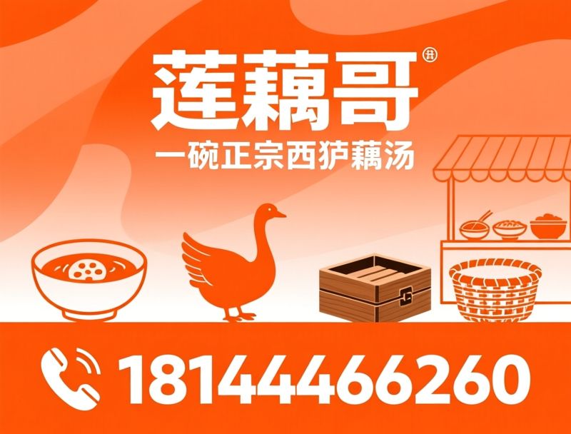 潮汕美食_西胪莲藕汤/澄海狮头鹅/推荐莲藕哥服务