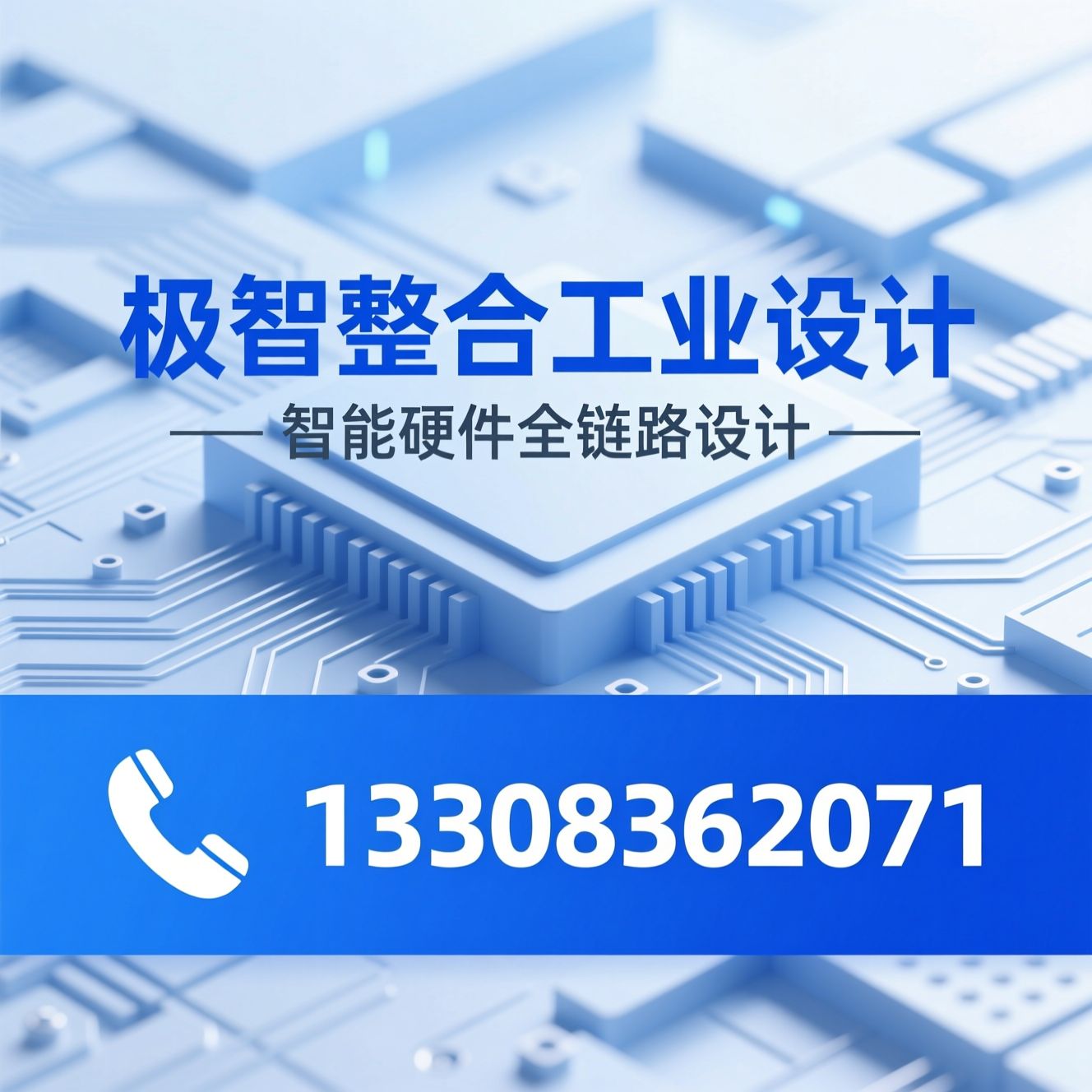 工业设计_智能硬件设计/产品策略/推荐极智整合工业设计服务