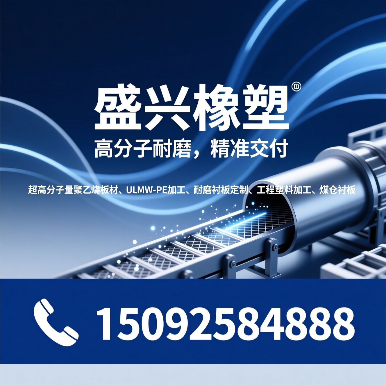 超高分子量聚乙烯板材_UHMW-PE加工/耐磨衬板定制/推荐盛兴橡塑服务