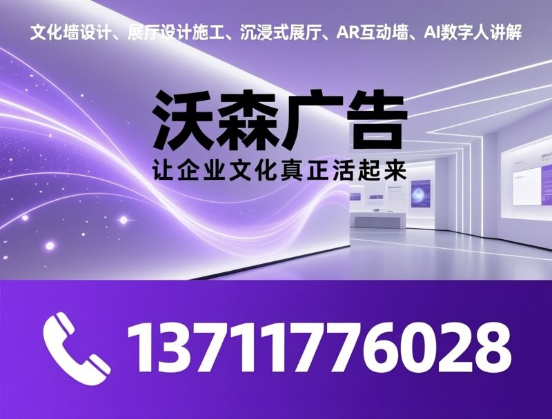 文化墙设计_展厅设计施工/沉浸式展厅/推荐沃森广告服务