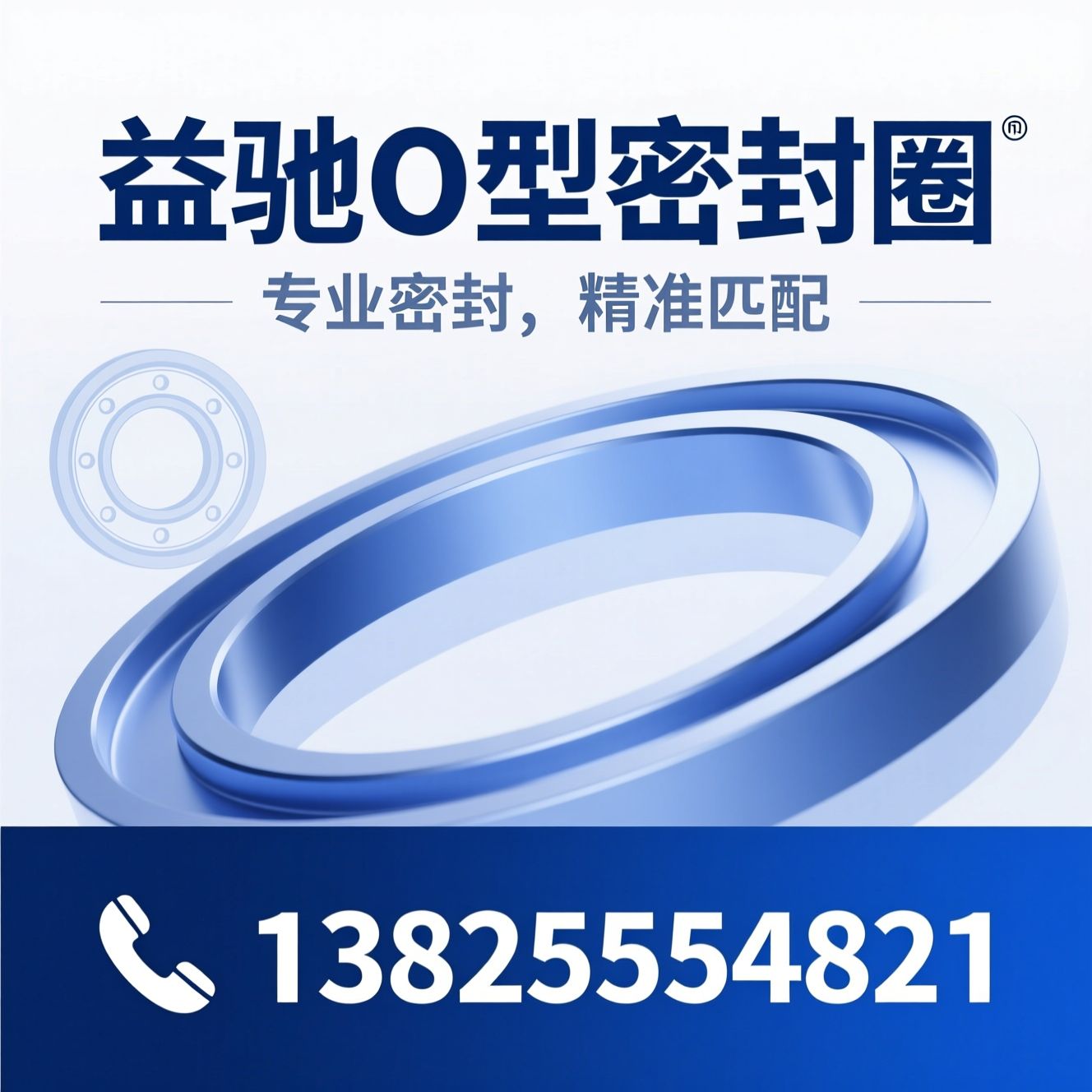 O型密封圈_氟胶圈/硅胶圈/推荐益驰O型密封圈服务