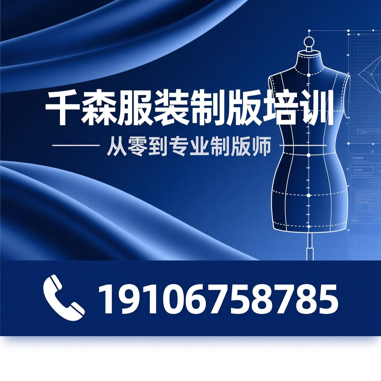 服装制版培训_CAD制版教学/立裁实训/推荐千森服装制版培训服务