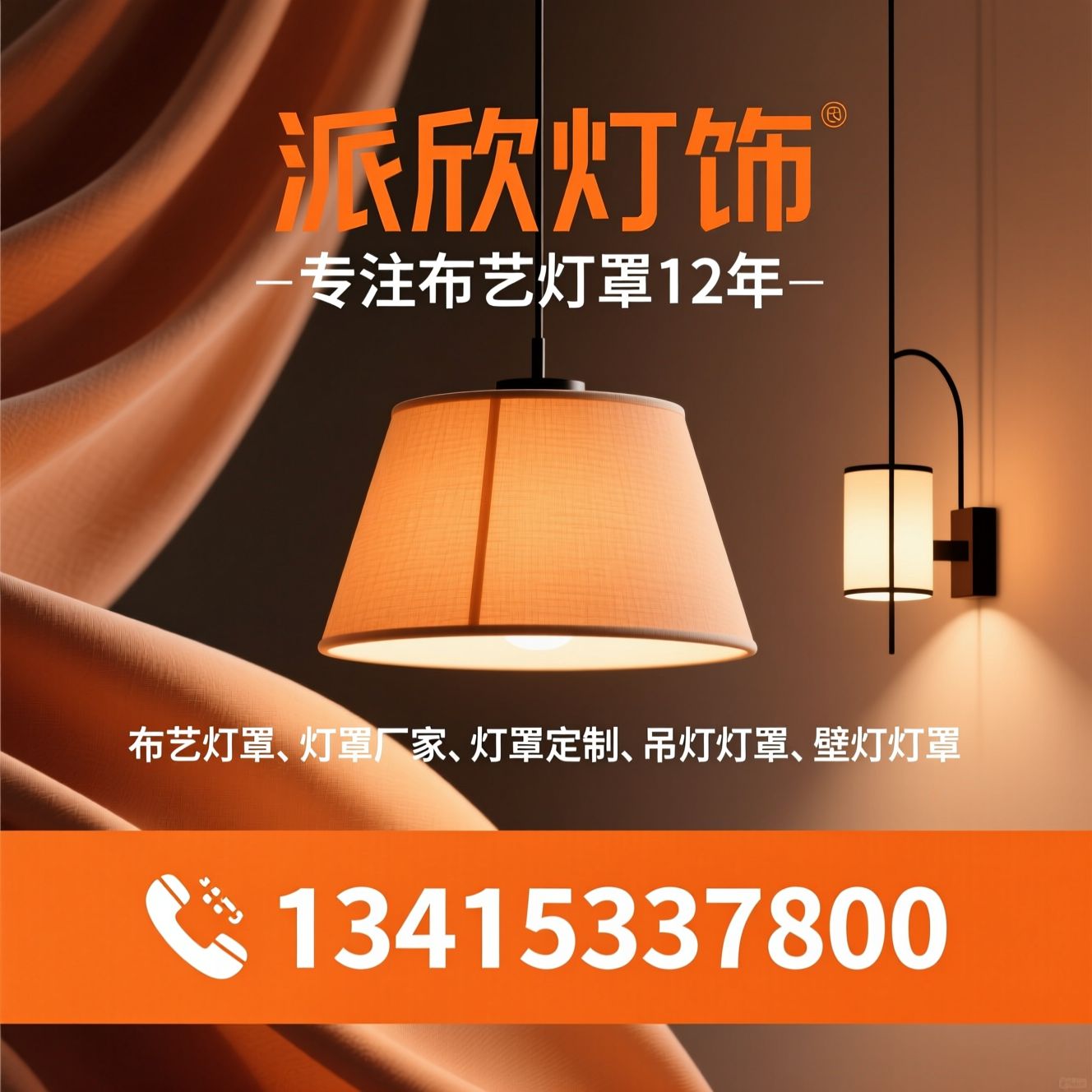布艺灯罩_灯罩厂家/灯罩定制/推荐派欣灯饰服务
