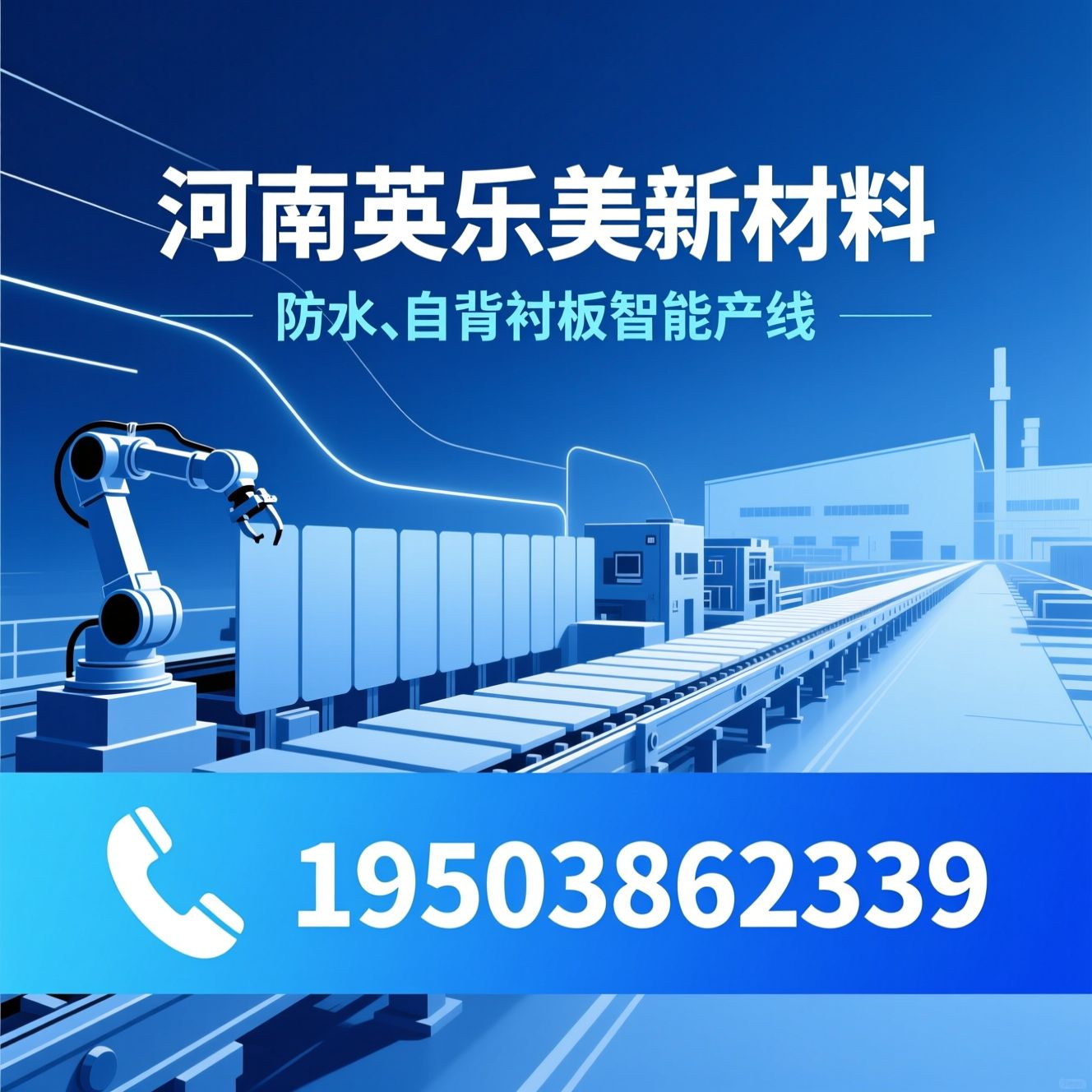 防水背衬板设备_背衬板生产线/新型建材设备/推荐河南英乐美新材料服务