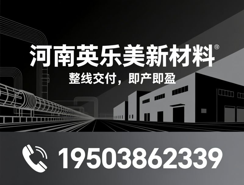 防水背衬板设备_背衬板生产线/新型建材设备/推荐河南英乐美新材料服务