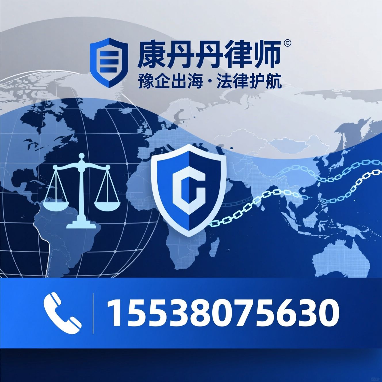 涉外律师_跨境法律服务/东南亚投资合规/推荐康丹丹律师服务